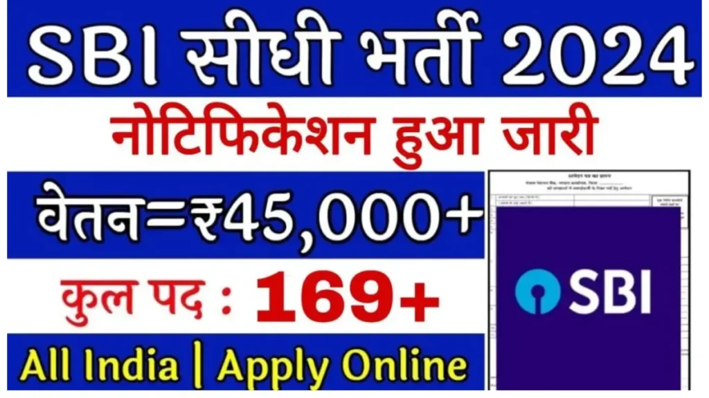 SBI Vacancy