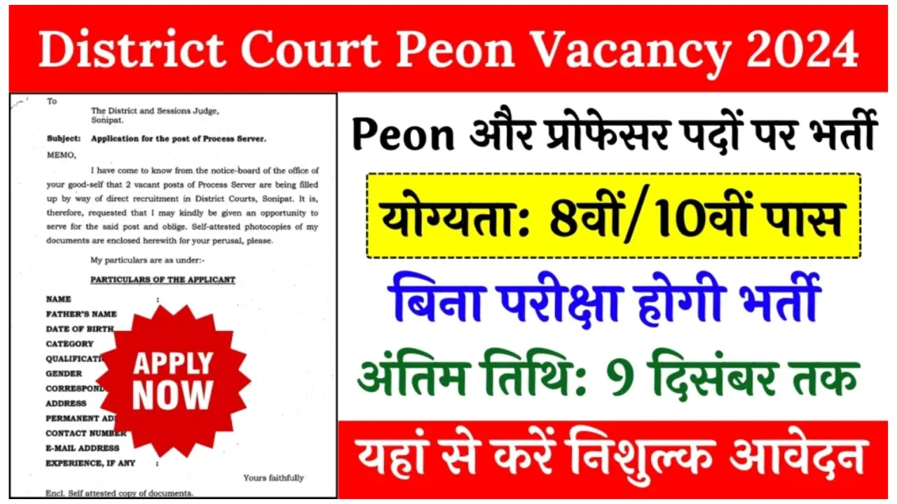 District Court Peon Vacancy 2024