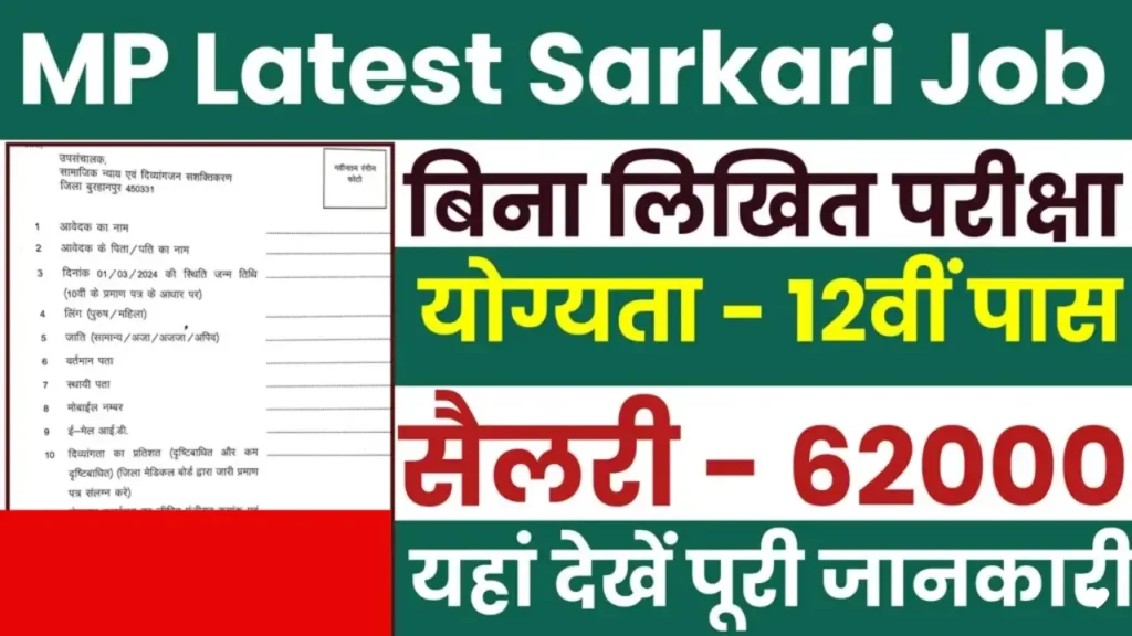 MP Latest Sarkari Job