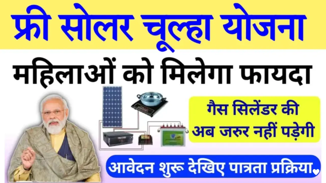 Free Solar Stove Booking