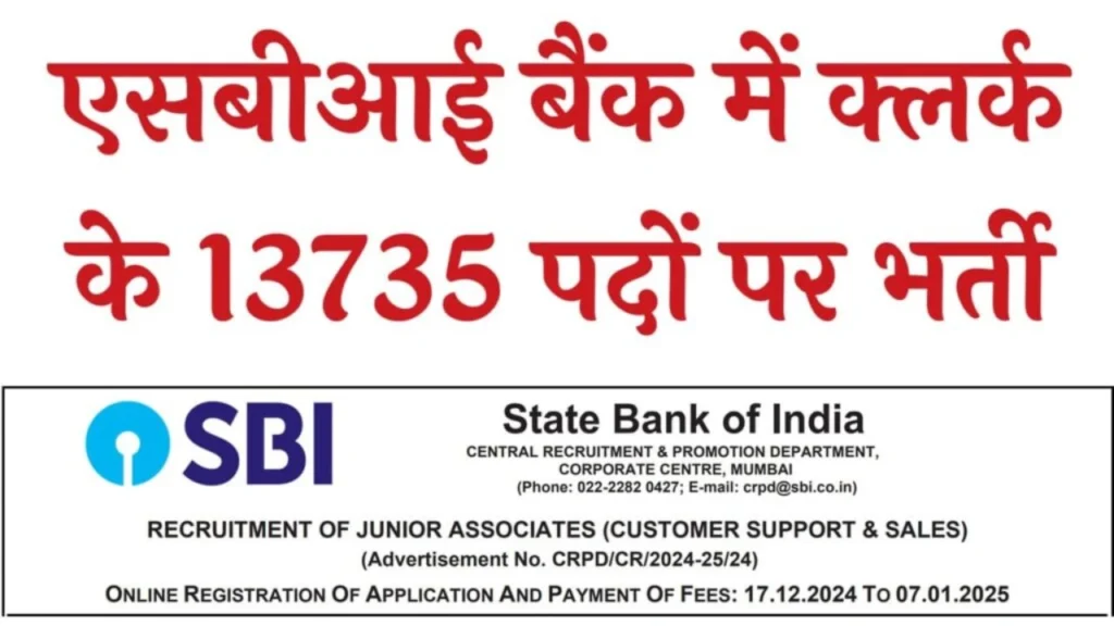 SBI Bank Clerk Vacancy