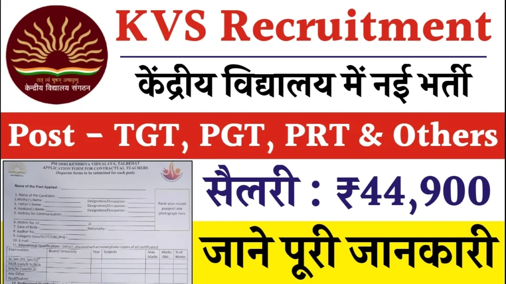 KVS Recruitment 2024