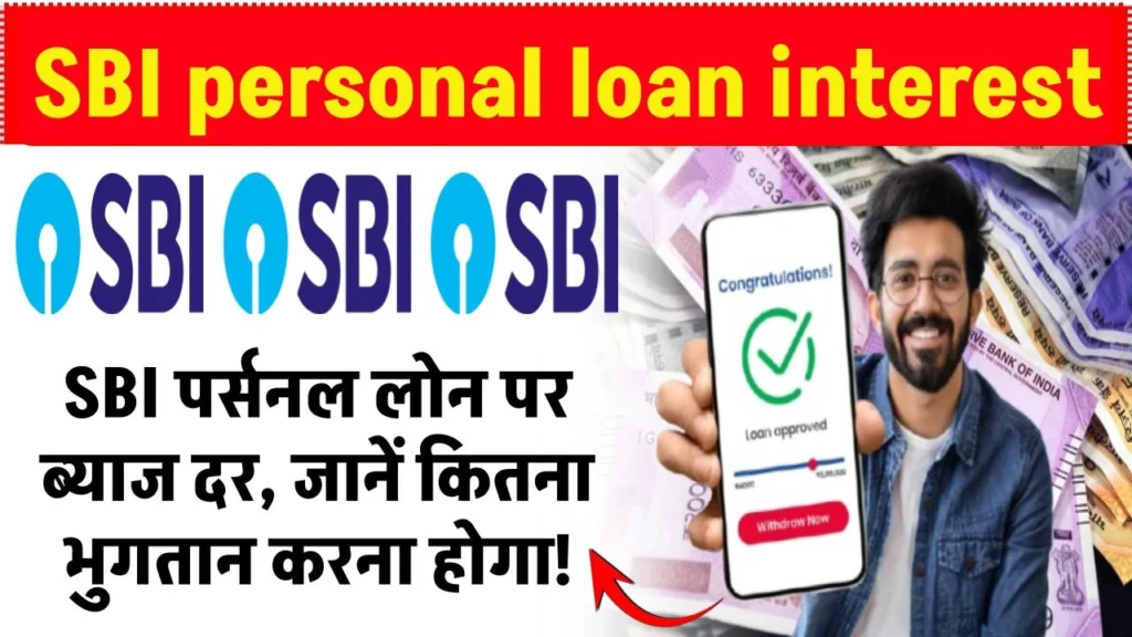 SBI personal loan interest