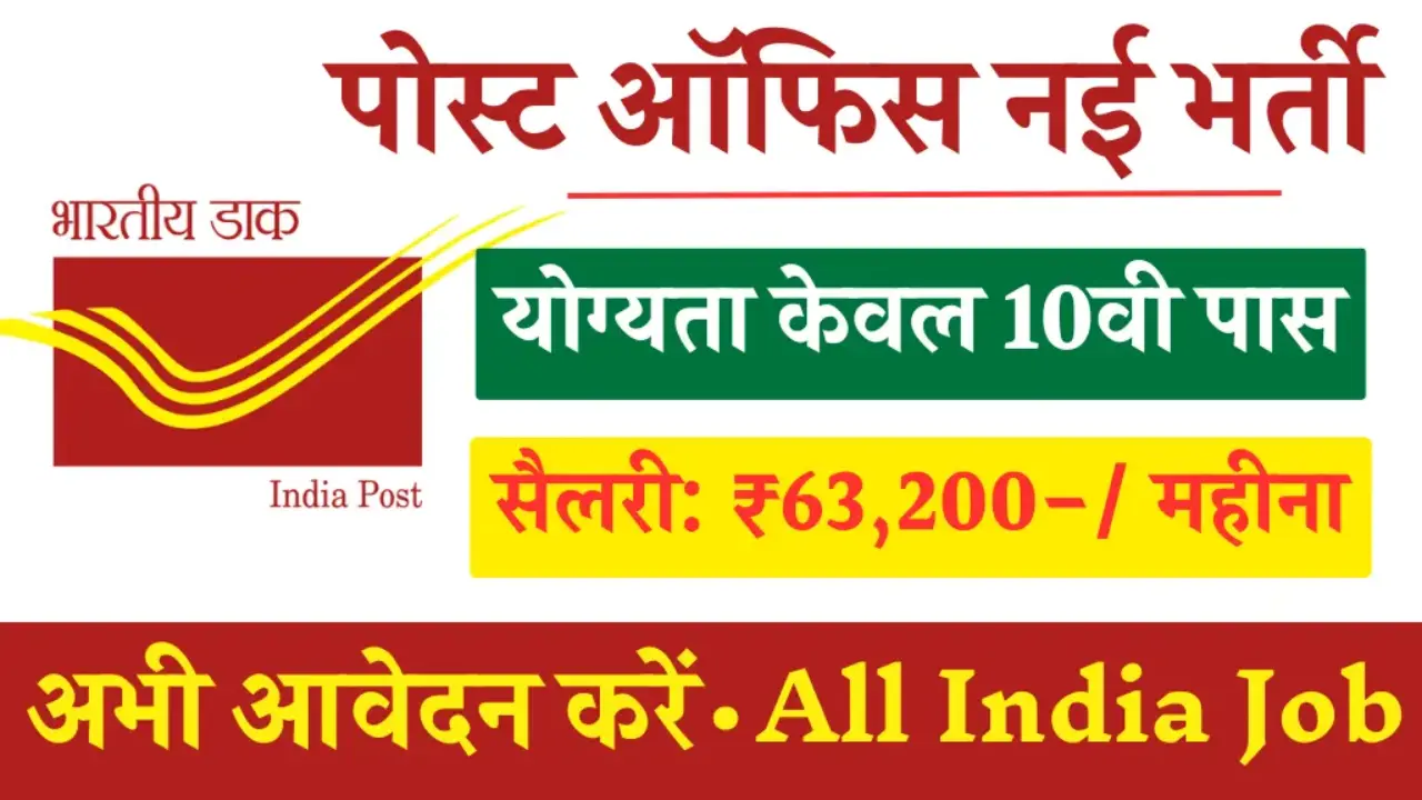 India Post Office Car Driver Vacancy