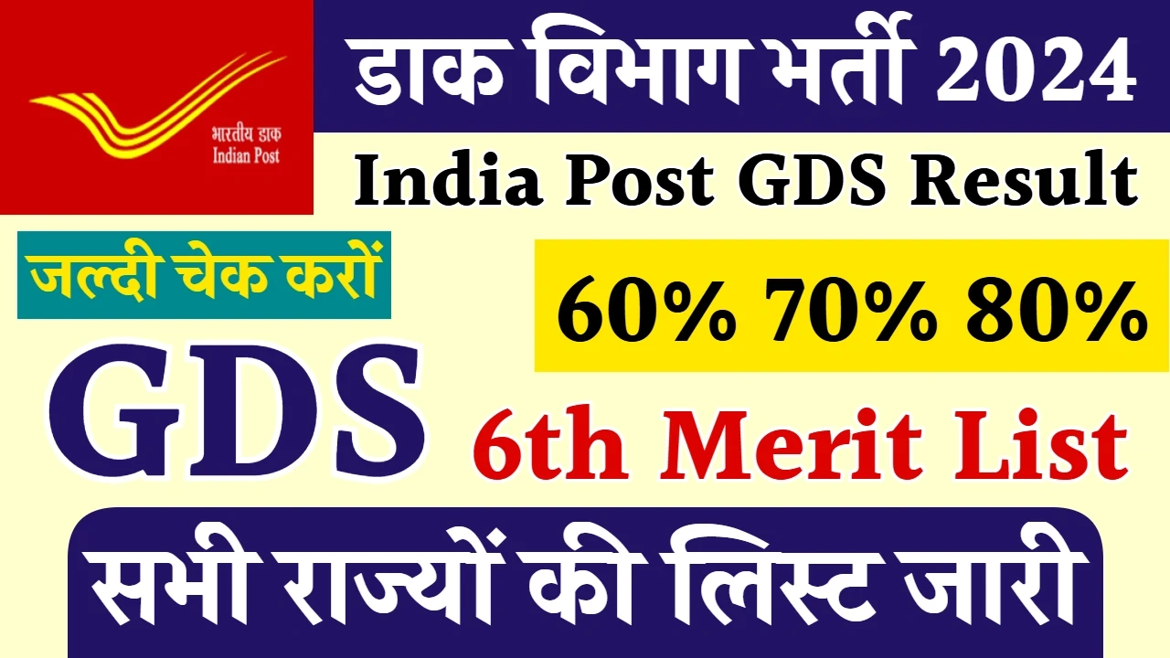 Post Office 6th Merit List