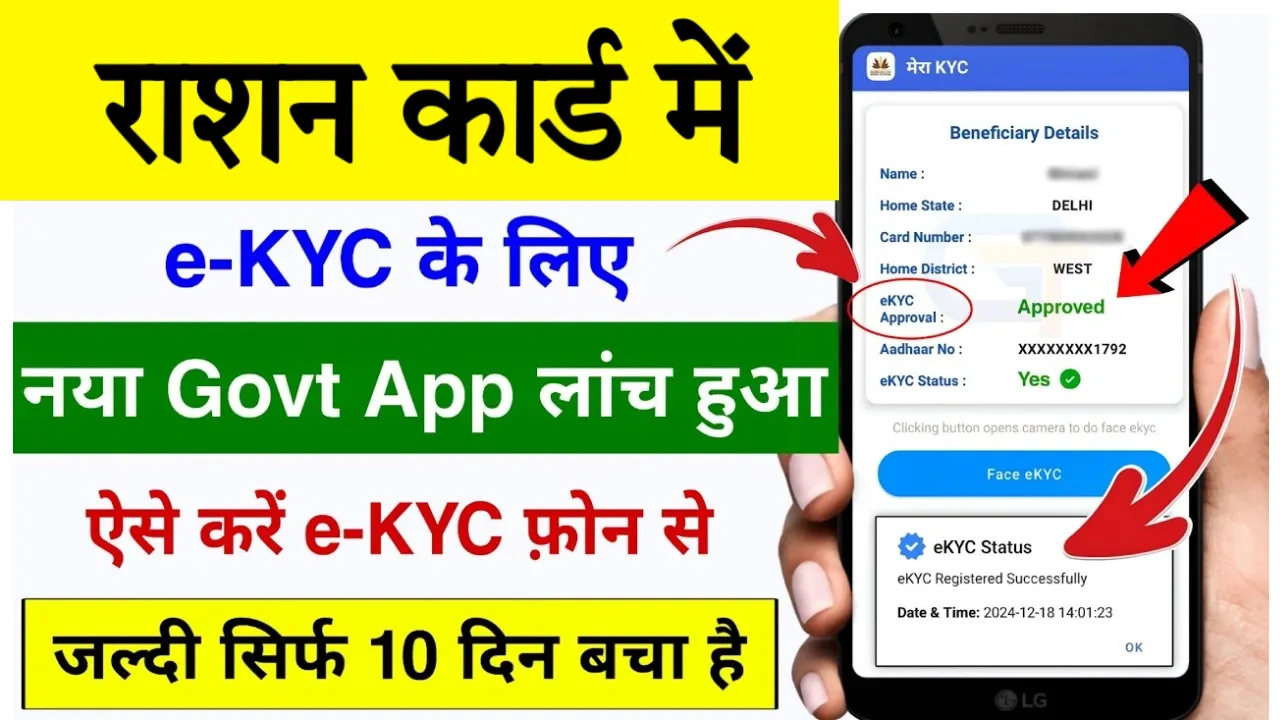 Ration Card Kyc Kaise Kare App