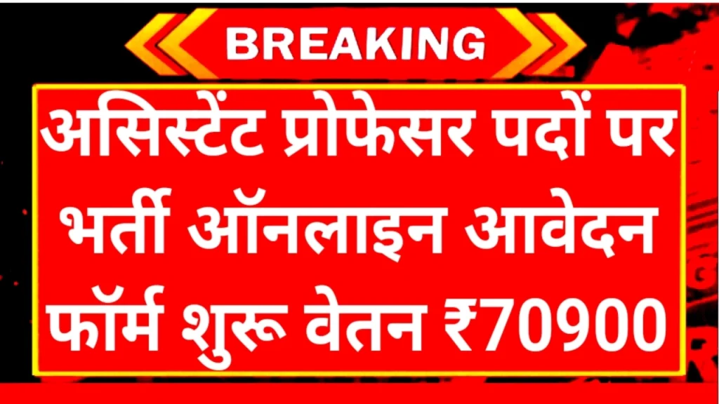 MANIT Assistant Professor 28 Recruitments