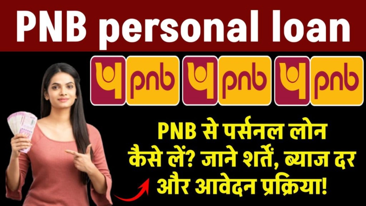 PNB personal loan: