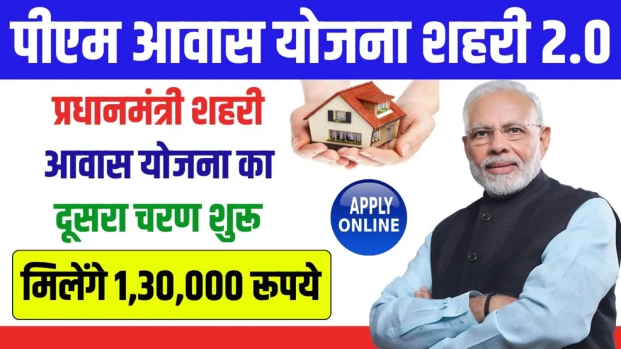 PM Awas Yojana Urban 2.0 Online Apply