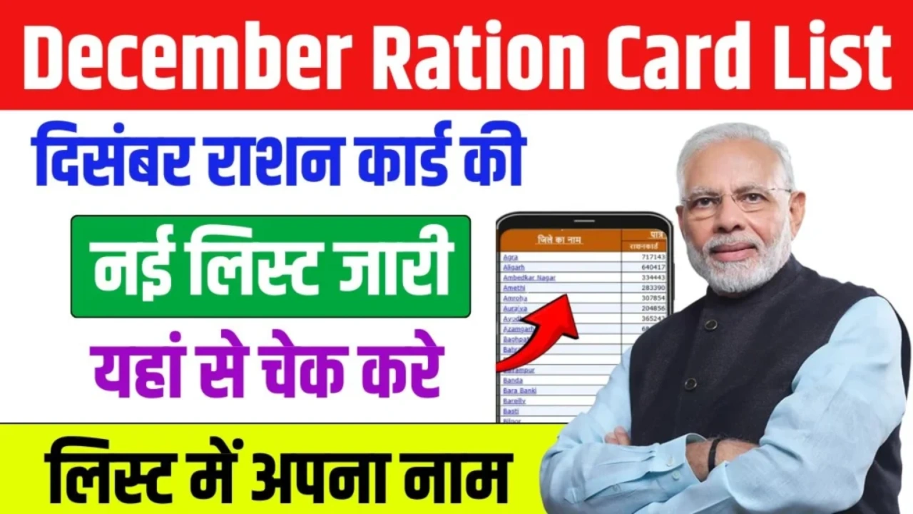 December Ration Card List 2024