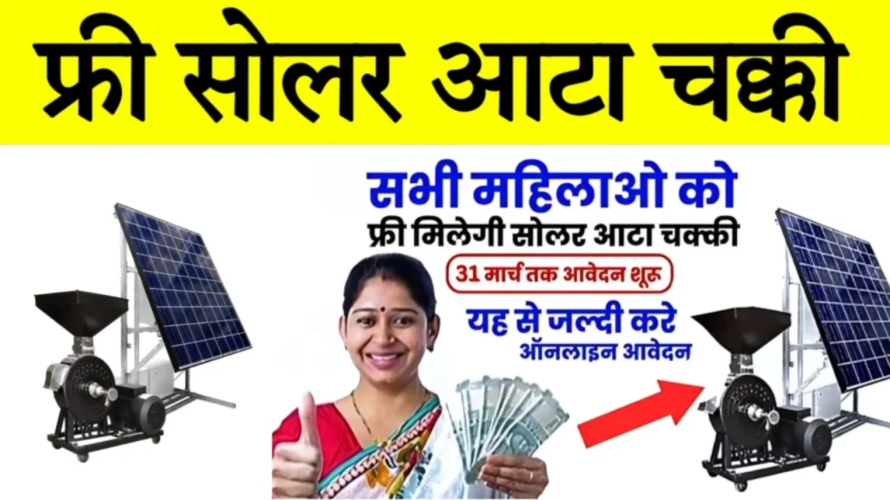 Free Solar Atta Chakki Yojana