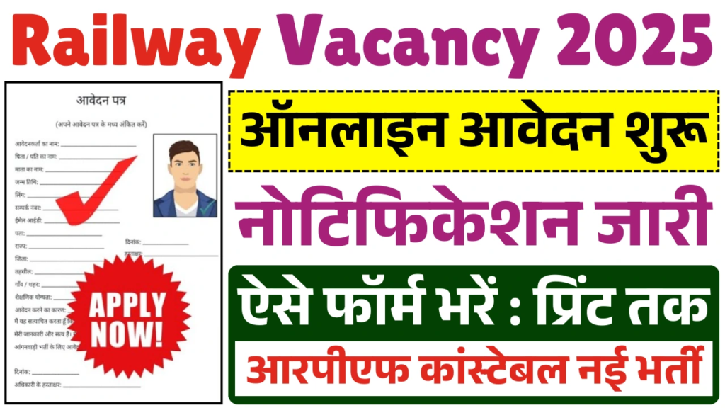 Railway Vacancy