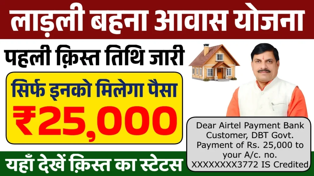 Ladli Bahana Awas Yojana