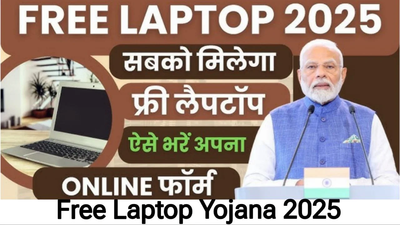 Free Laptop Yojana 2025: