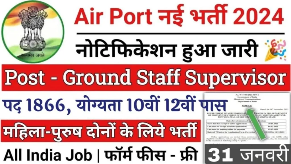 Airport Group Staff Vacancy