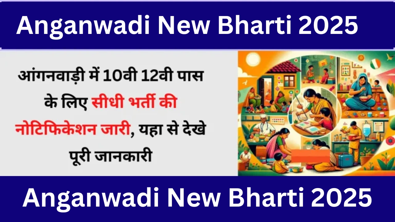 Anganwadi New Bharti 2025