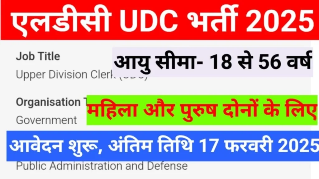 UDC Clerk Vacancy: