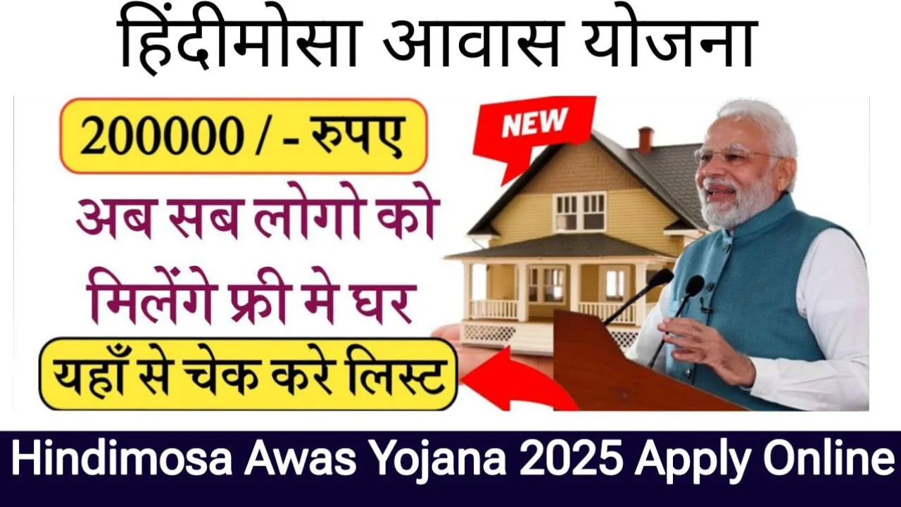 Hindimosa Awas Yojana 2025: