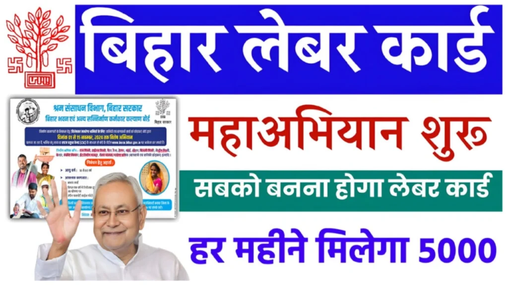 Bihar Labor Card 2025