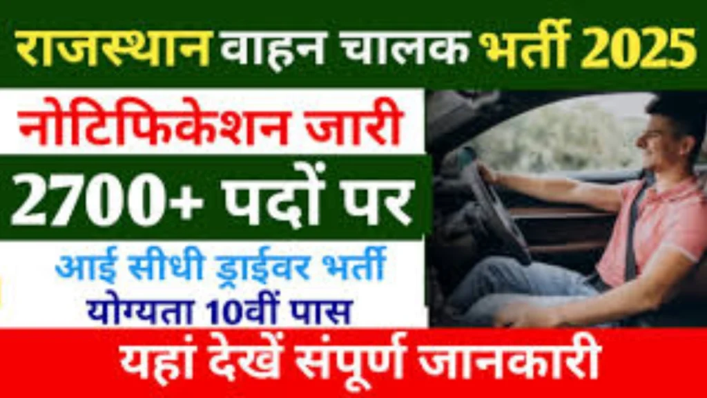 Rajasthan Vehicle Driver 2756 Recruitment