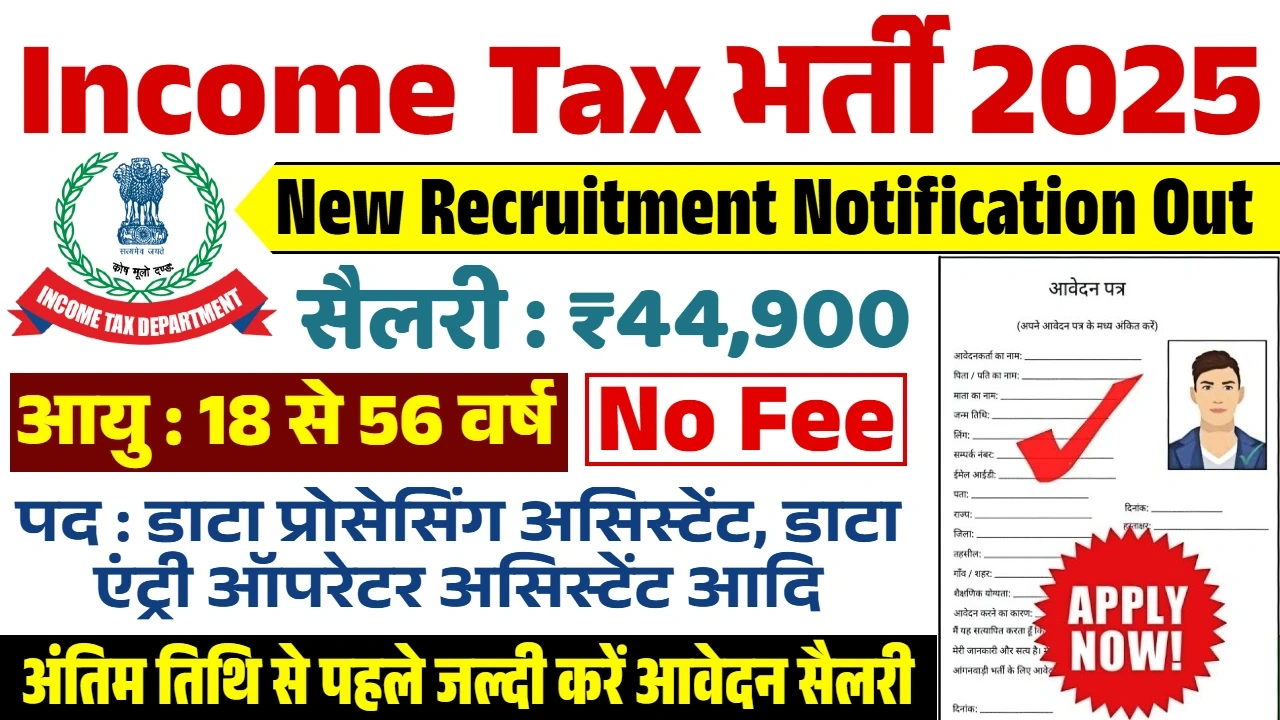 Income Tax Vacancy 2025