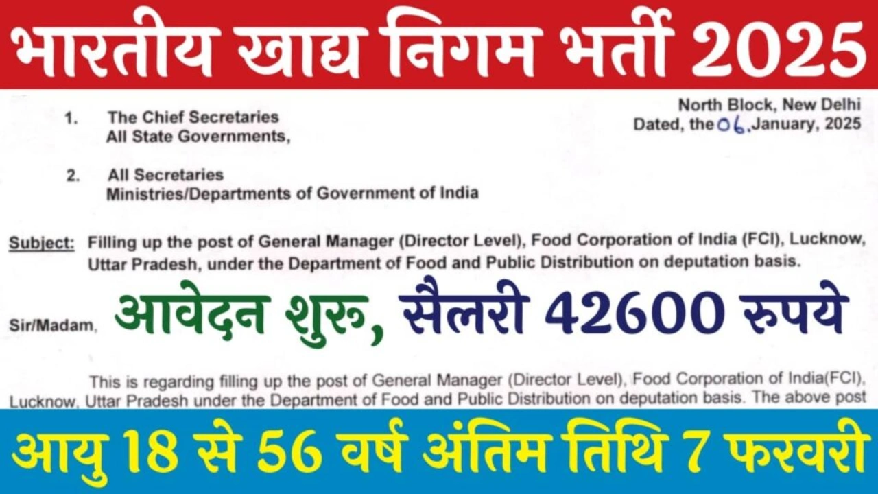 Food Corporation Of India Vacancy