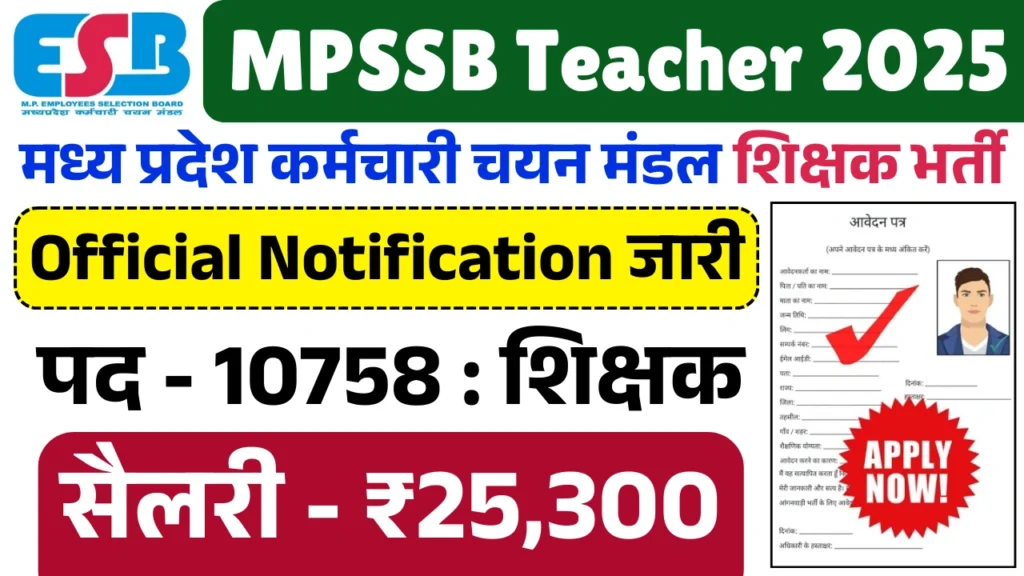 MP Teacher Recruitment 2025