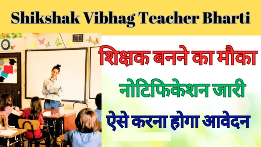 Shiksha Vibhag Teacher Bharti 2025