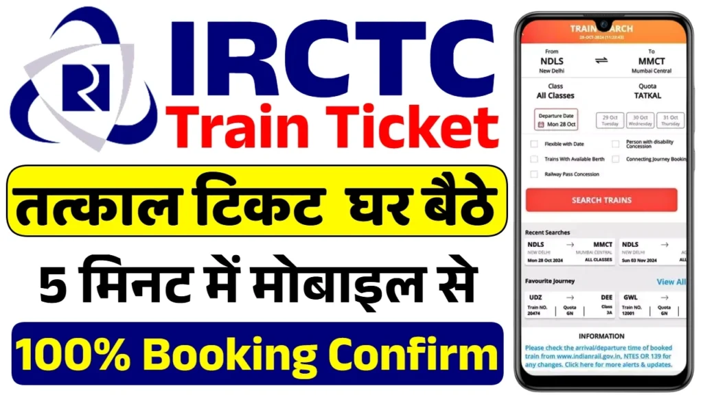 Tatkal Ticket Booking New Process