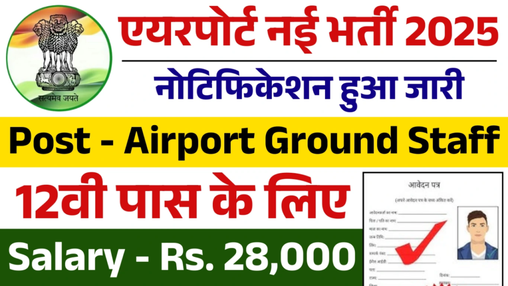 Airport Ground Staff Vacancy