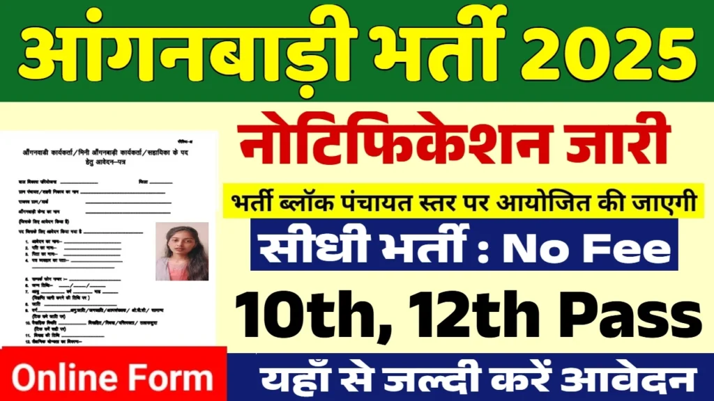 Anganwadi Recruitment 2025