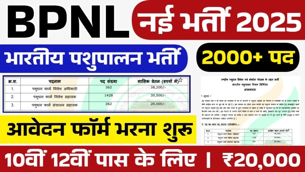 BPNL Recruitment 2025