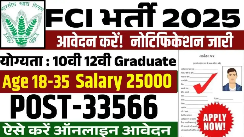 FCI Recruitment 2025