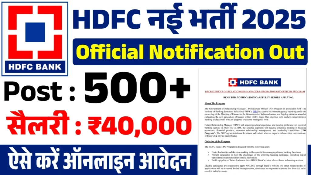 HDFC Vacancy 2025