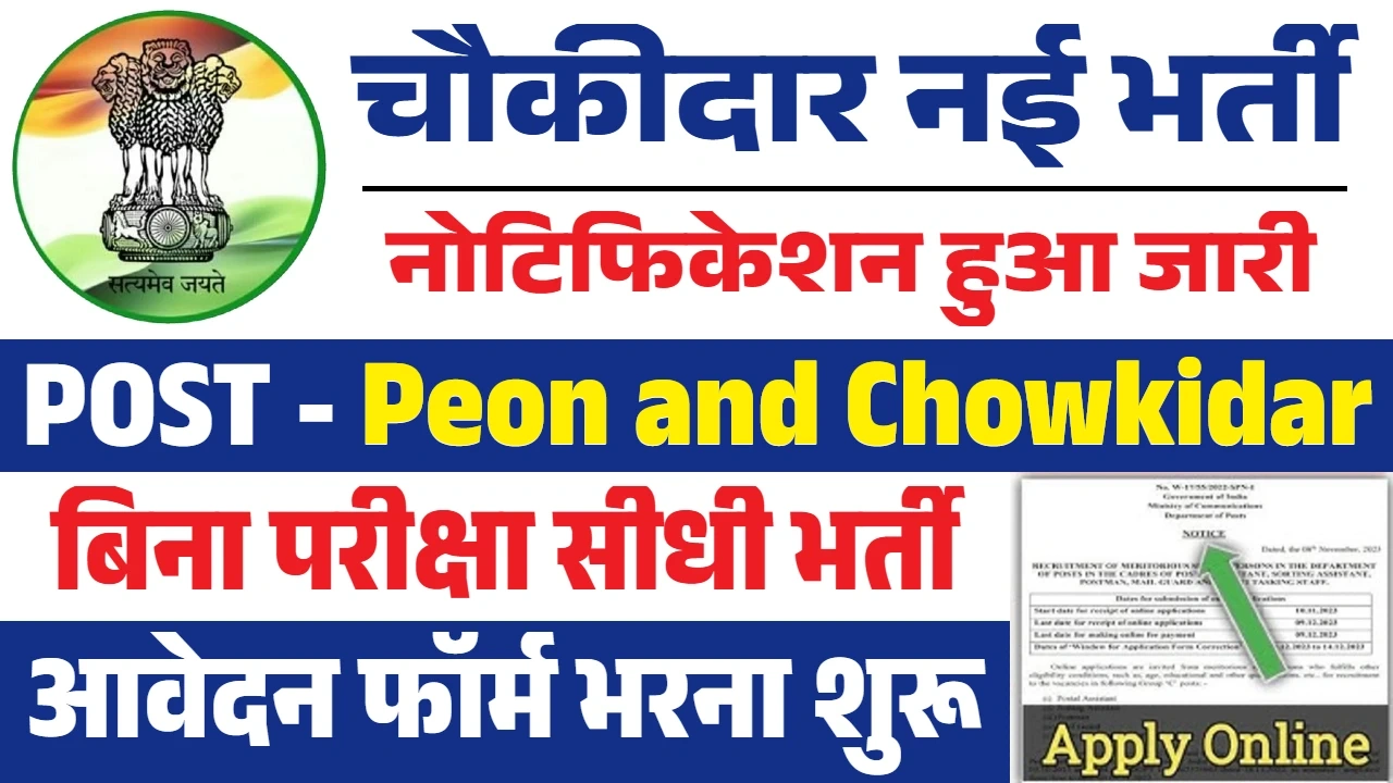 Peon and Chowkidar Recruitment