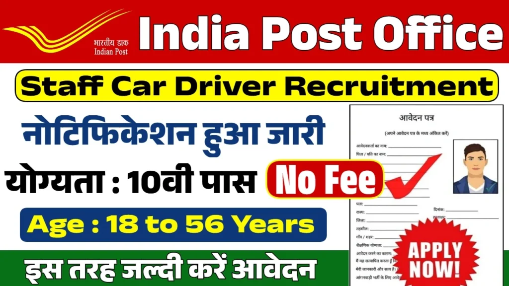 Post Office Driver Vacancy Apply