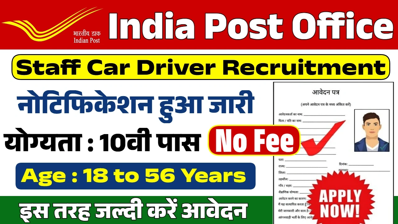 Post Office Driver Vacancy Apply