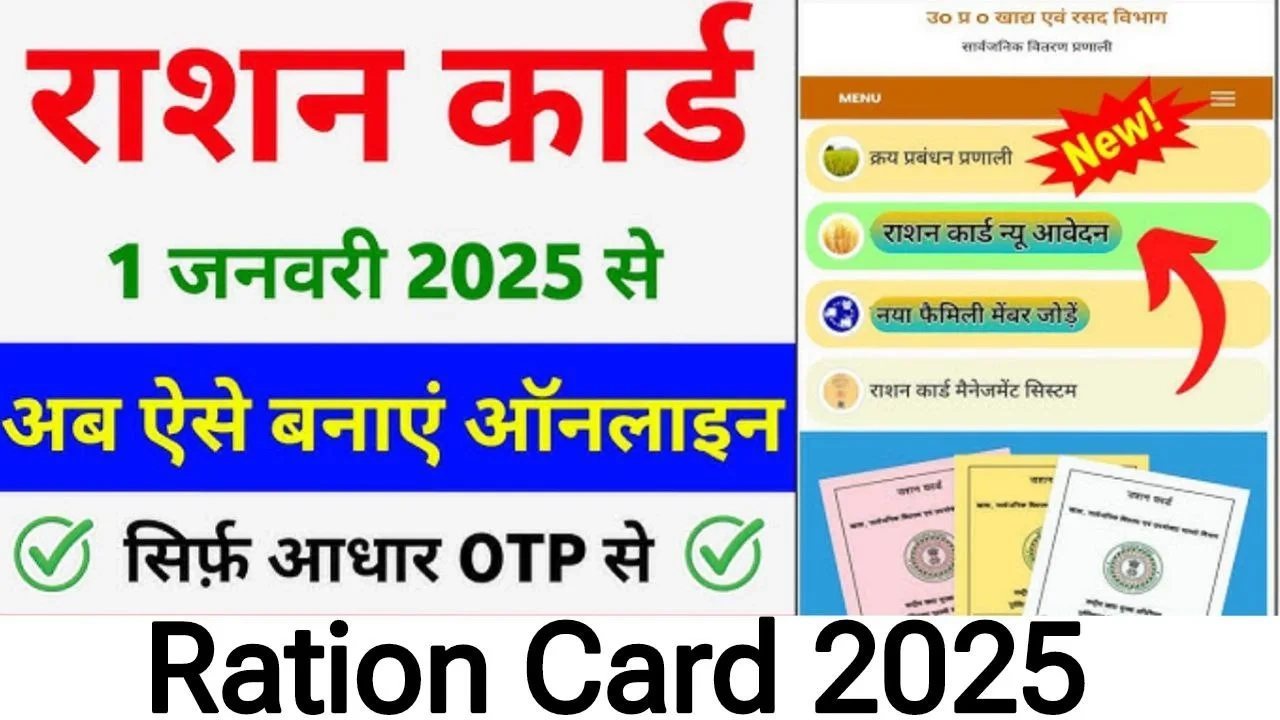 Ration Card 2025