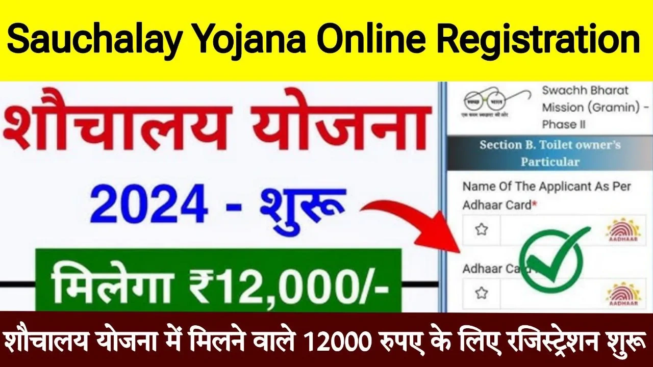 Sauchalay Yojana Online Registration