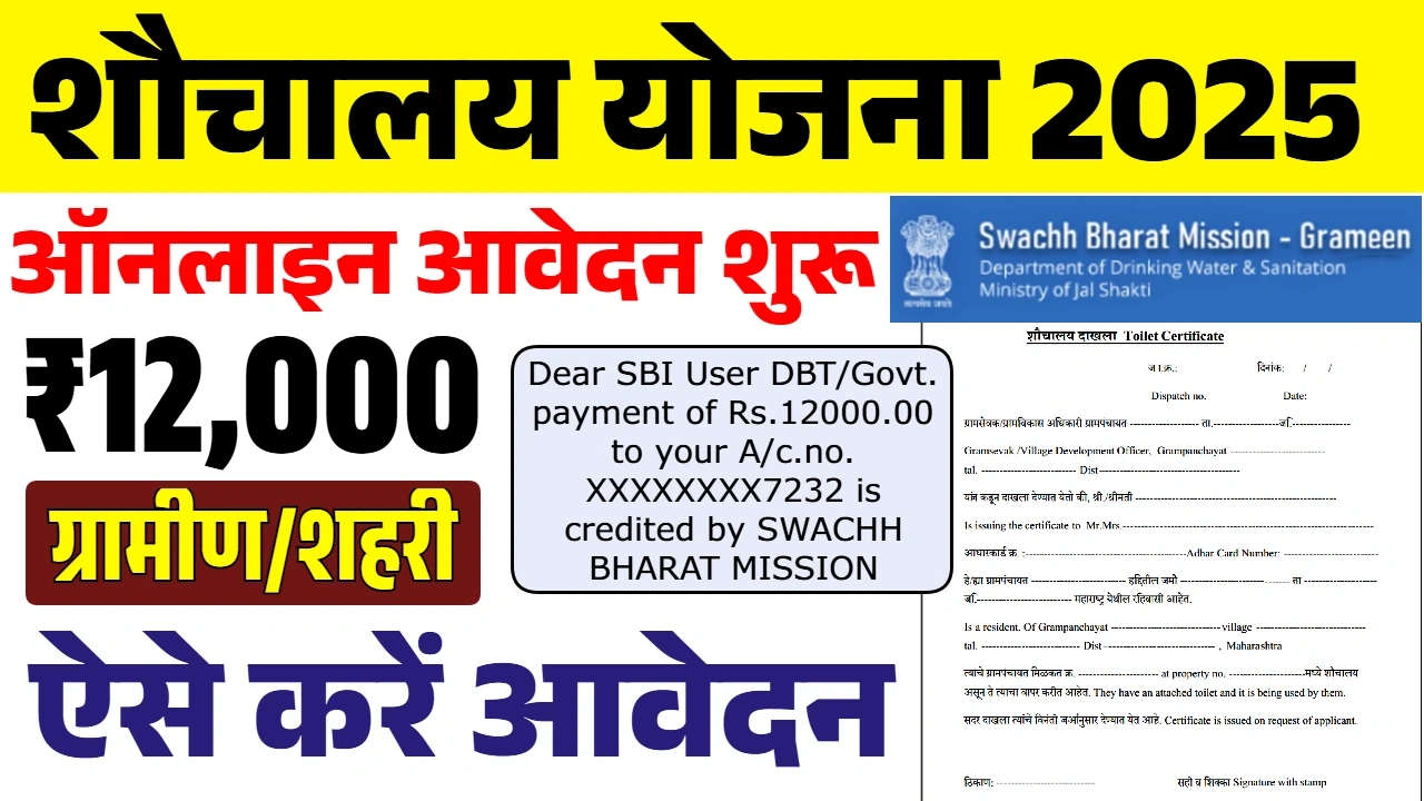 Sauchalay Yojana Registration