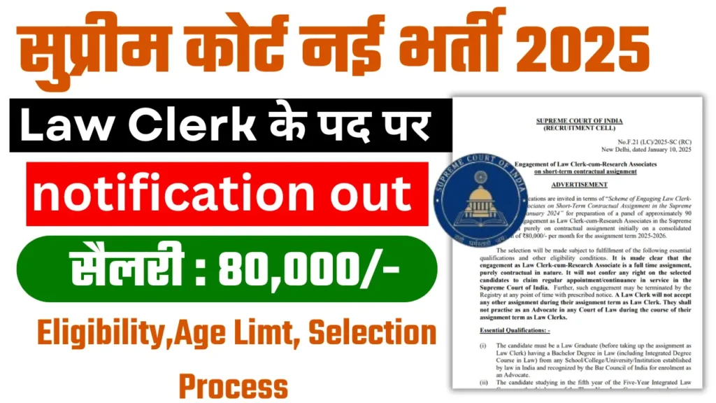 Supreme Court Law Clerk Recruitment 2025