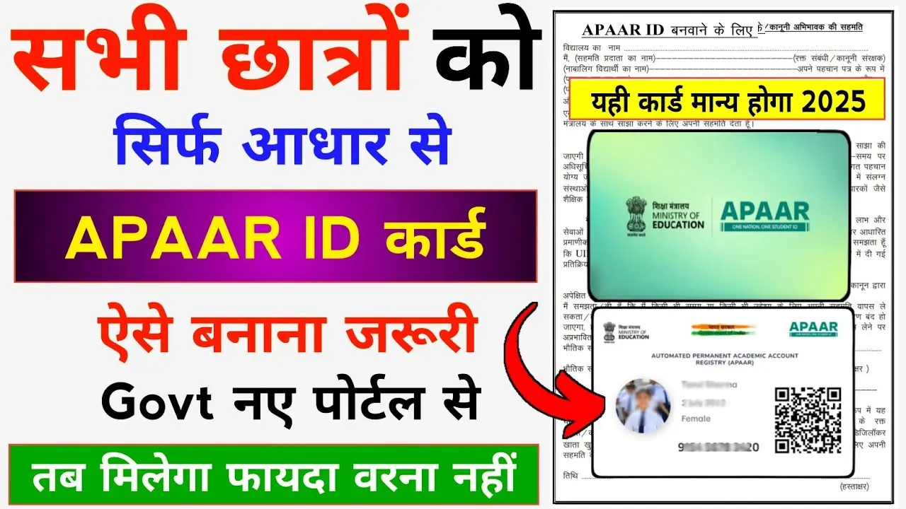 Apaar Card Kaise Banaye