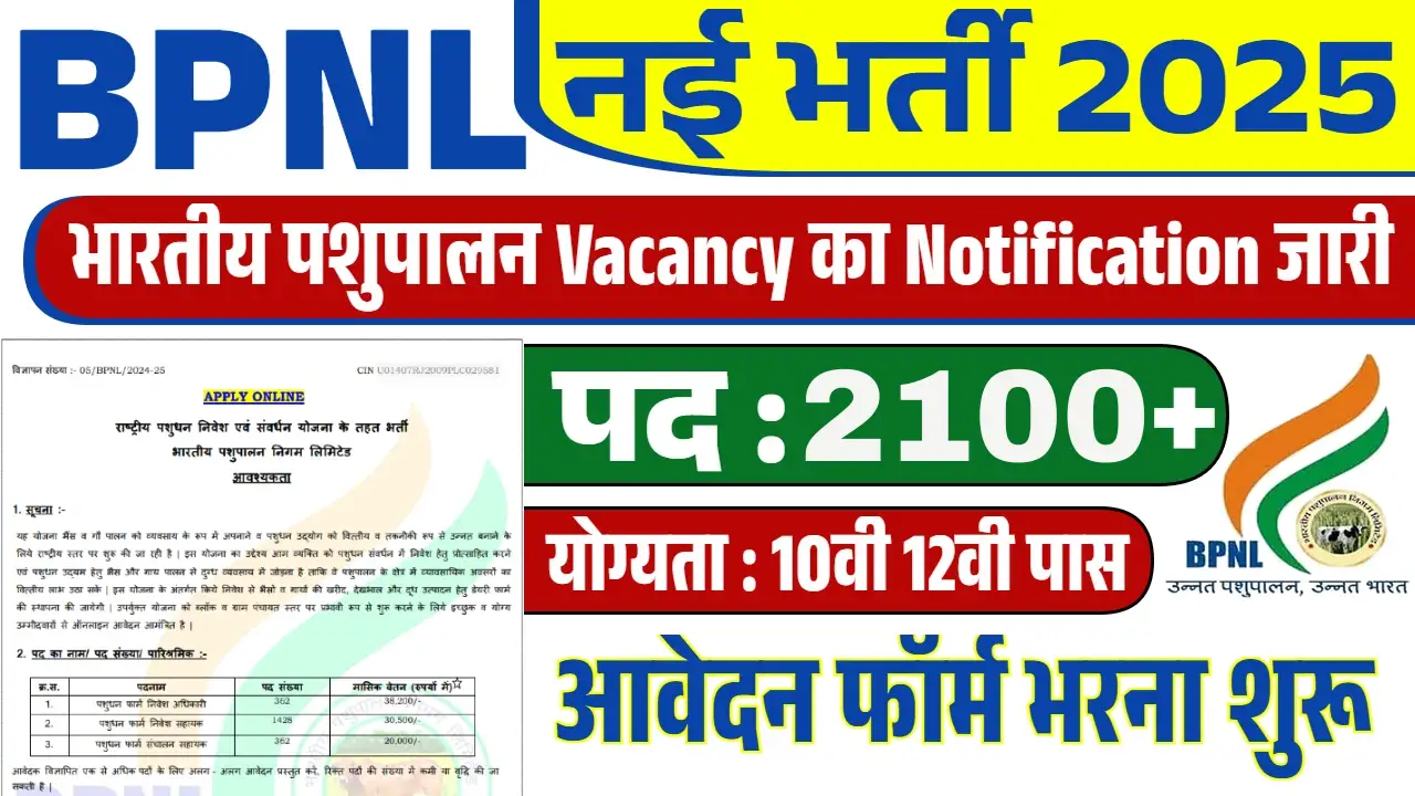 BPNL Recruitment 2025