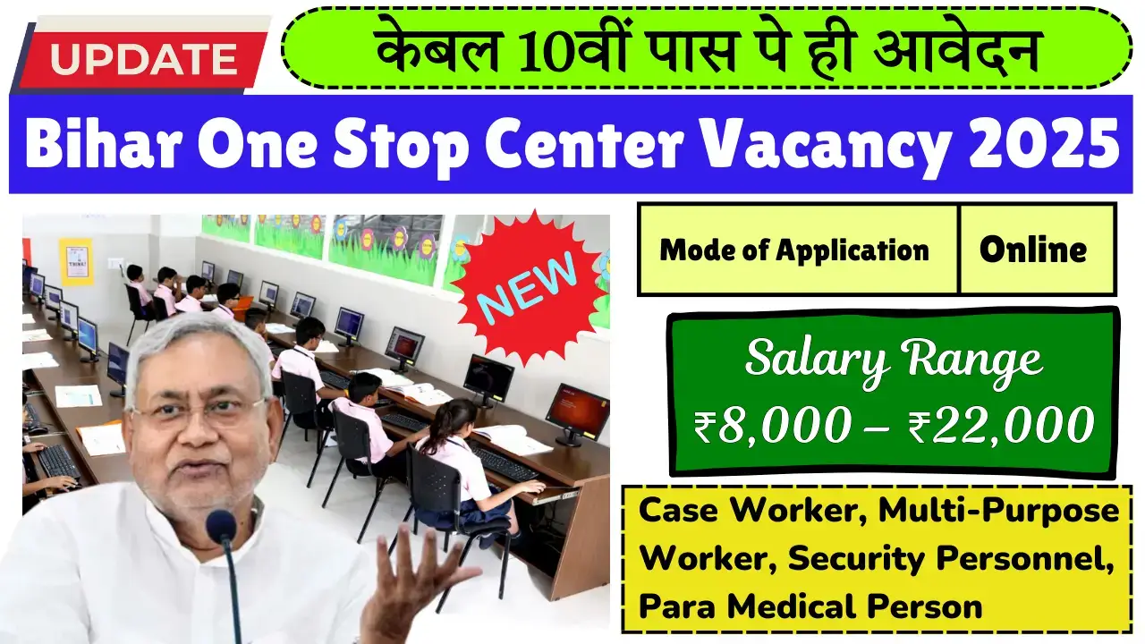 Bihar One Stop Center Vacancy 2025